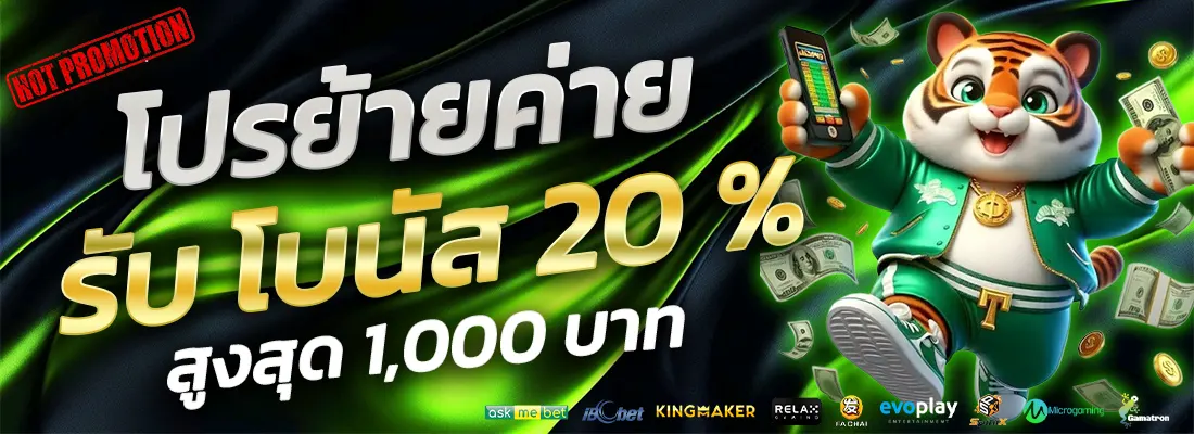 1.โปรย้ายค่าย 20 %-Recovered-Recovered-Recovered-Recovered