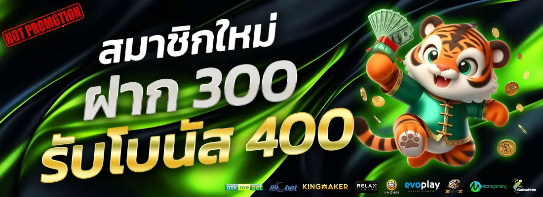 4.โปรฝาก 300 รับ 400-Recovered-Recovered-Recovered-Recovered